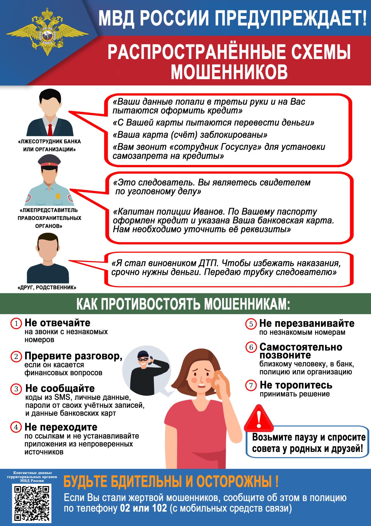 ПОЛИЦИЯ ПРЕДУПРЕЖДАЕТ!.