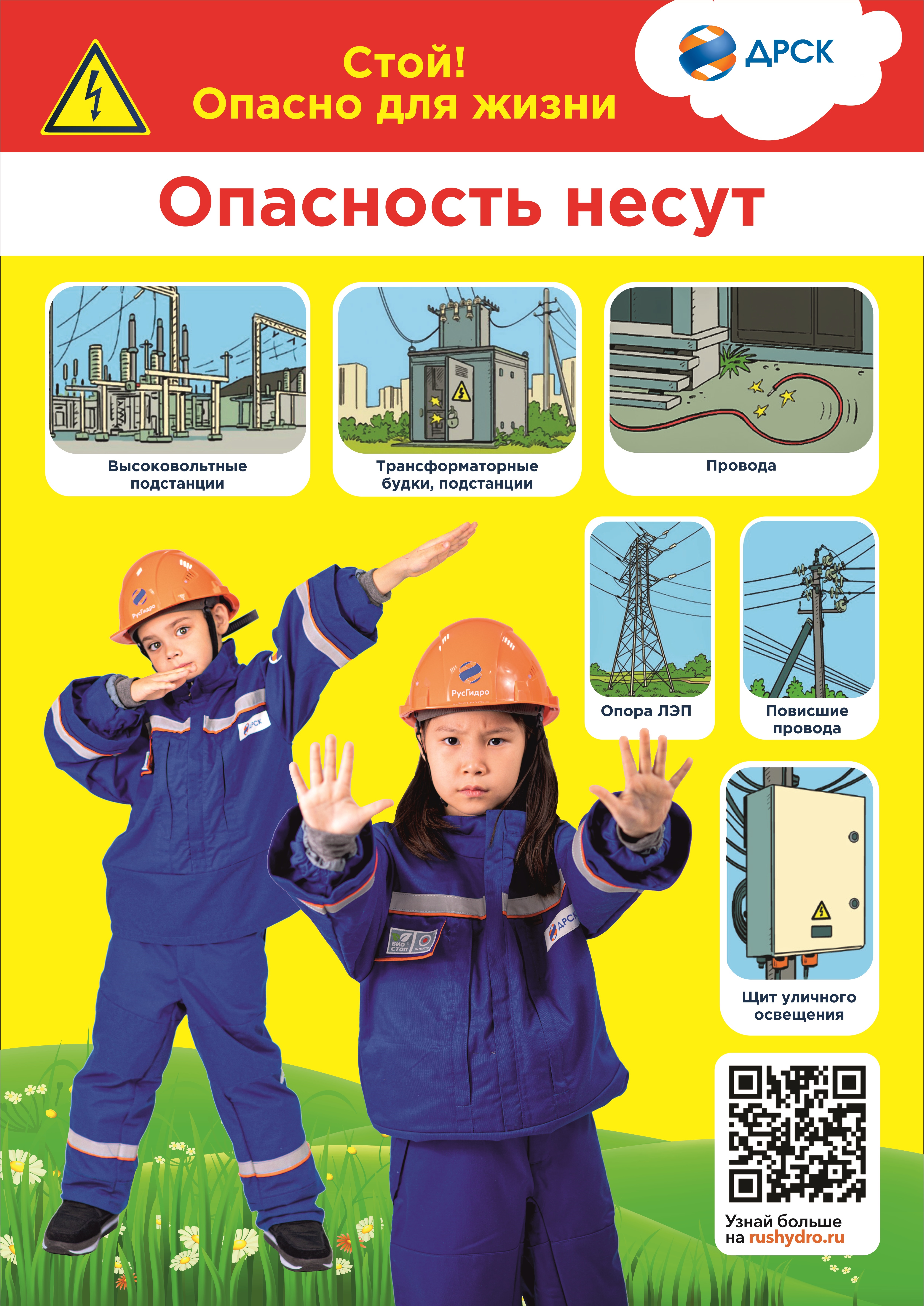 Опасно для жизни