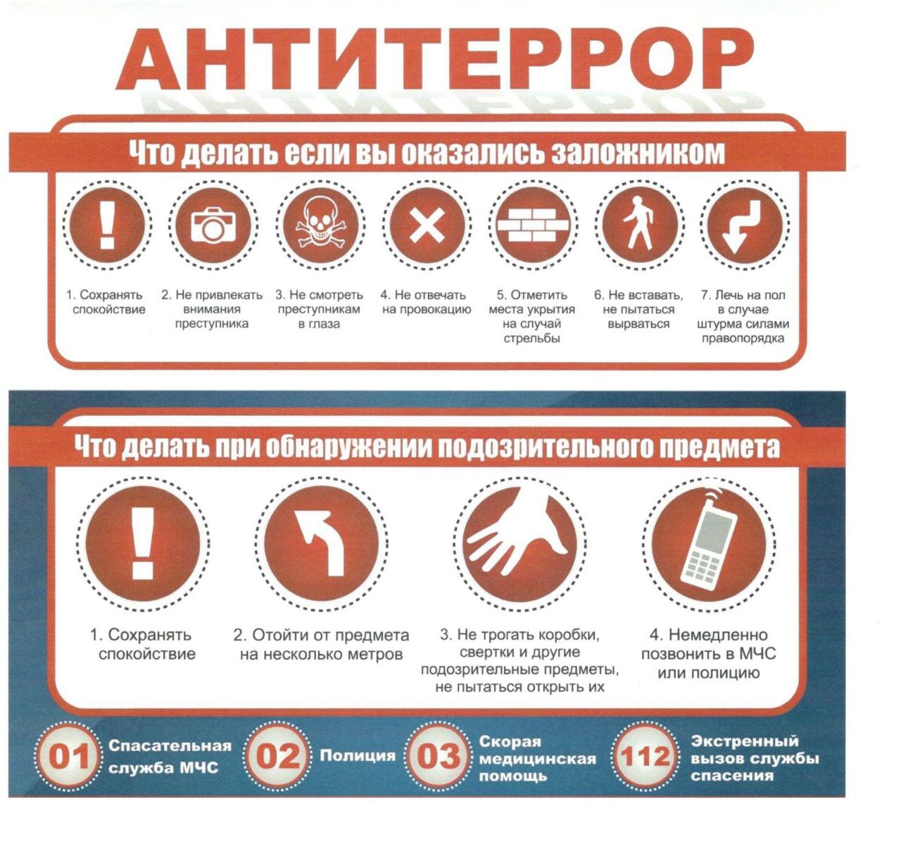 Памятка Антитеррор