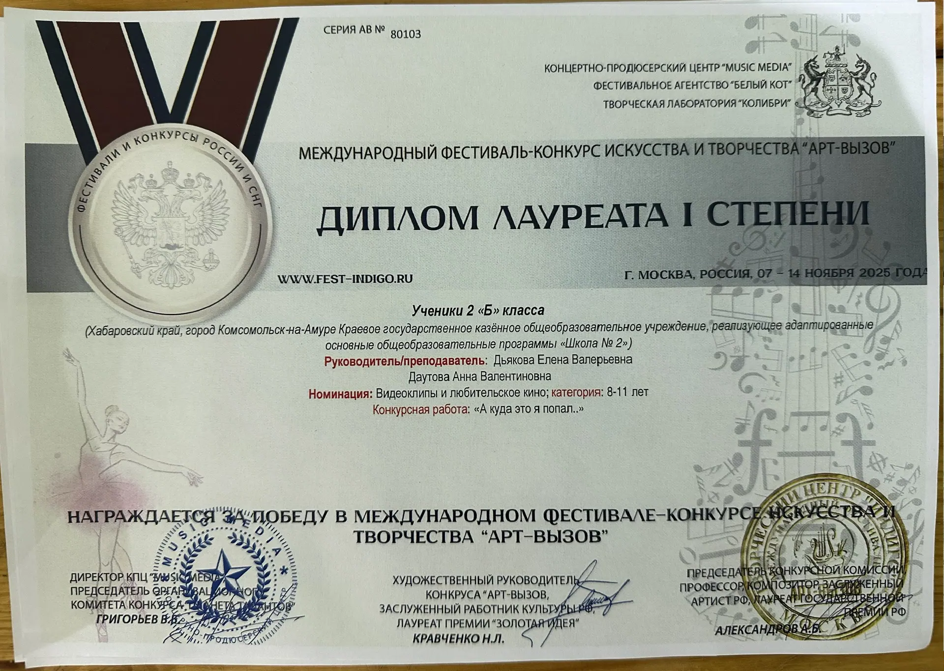 Поздравляем учеников 2 Б класса, занявших 1 место в Международном конкурсе видеоклипов??