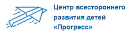 Центр всестороннего развития детей «Прогресс».