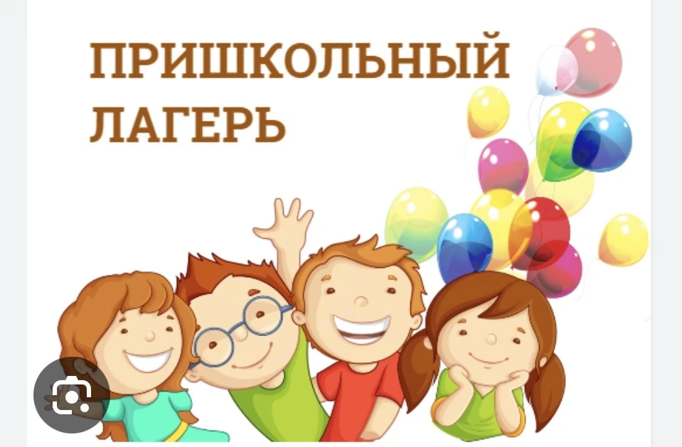 Уважаемые родители и обучающиеся! Сообщаем, что в нашей школе в дни весенних каникул будет организован пришкольный лагерь дневного пребывания «Планета детства»..