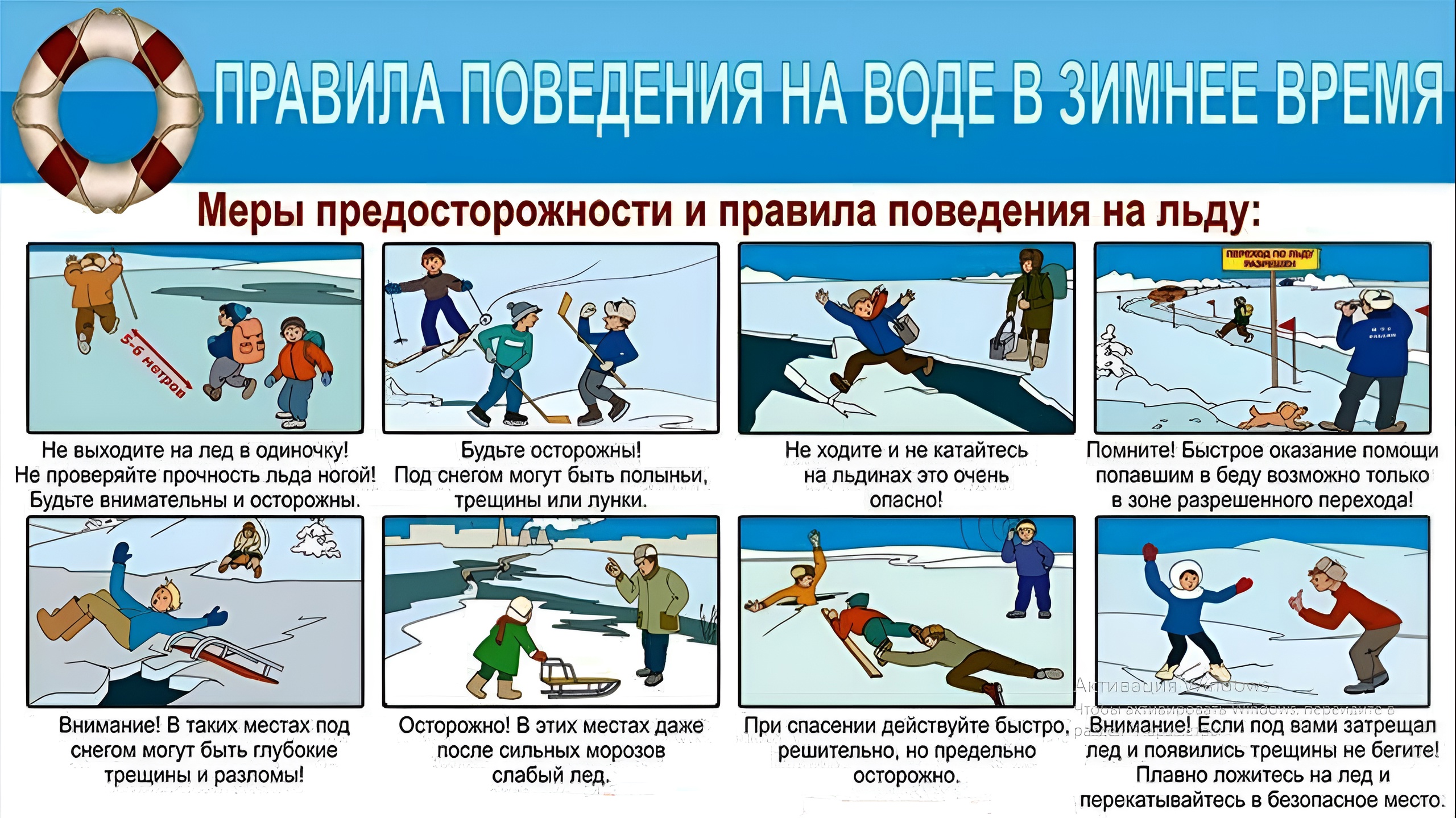 Правила безопасного поведения в осенне-зимний период.